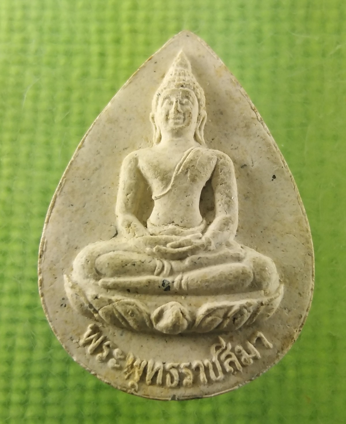 หลวงพ่อพุธ​วัดป่า​สาละ​วัน​