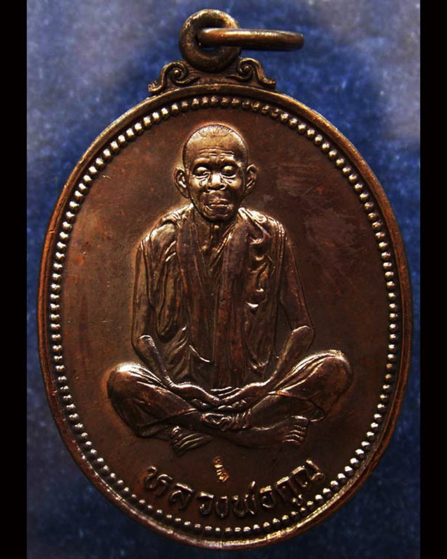 20.เหรียญรูปไข่ หลวงพ่อคูณ รุ่นคุณพระเทพประทานพร เนื้อทองแดง พ.ศ. 2536 ตอกโค้ด พร้อมซองเดิม