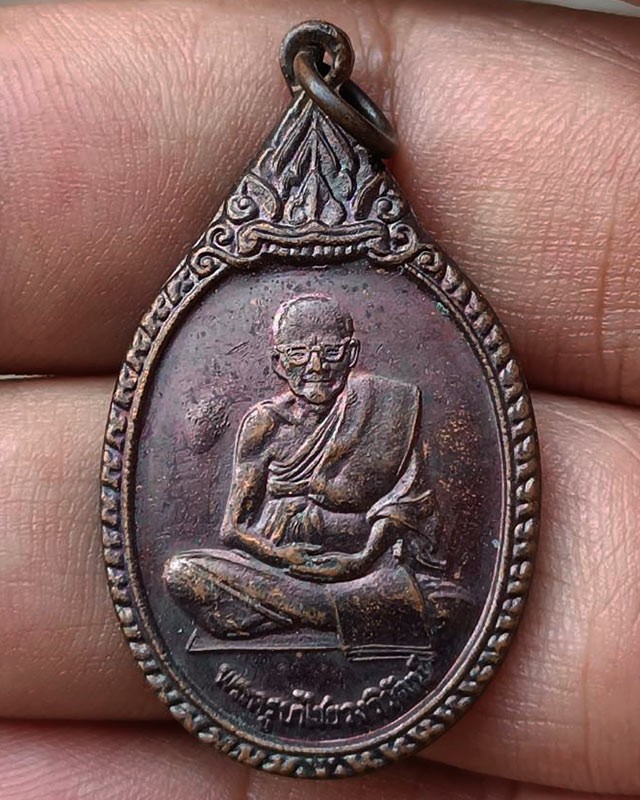 เหรียญบูชาคุณย้อนยุค 111 ปี ครูบาหน้อย วัดบ้านปง จ.เชียงใหม่ พ.ศ. 2550 เนื้อทองแดง