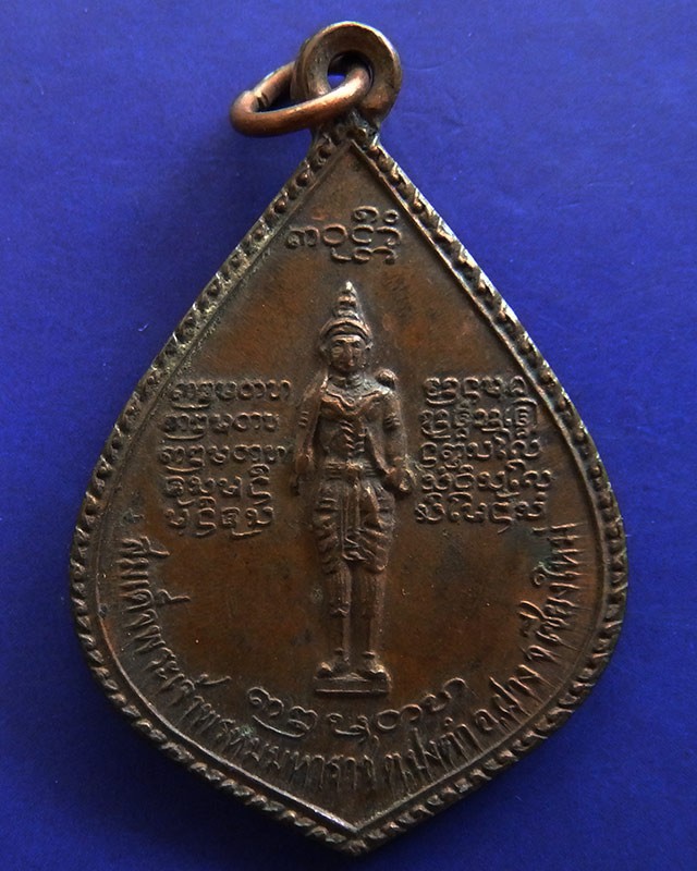 3.เหรียญหลวงพ่อบุญเย็น ปกาศิต หลังสมเด็จพระเจ้าพรหมมหาราช วัดสุปัฎนาราม จ.เชียงใหม่