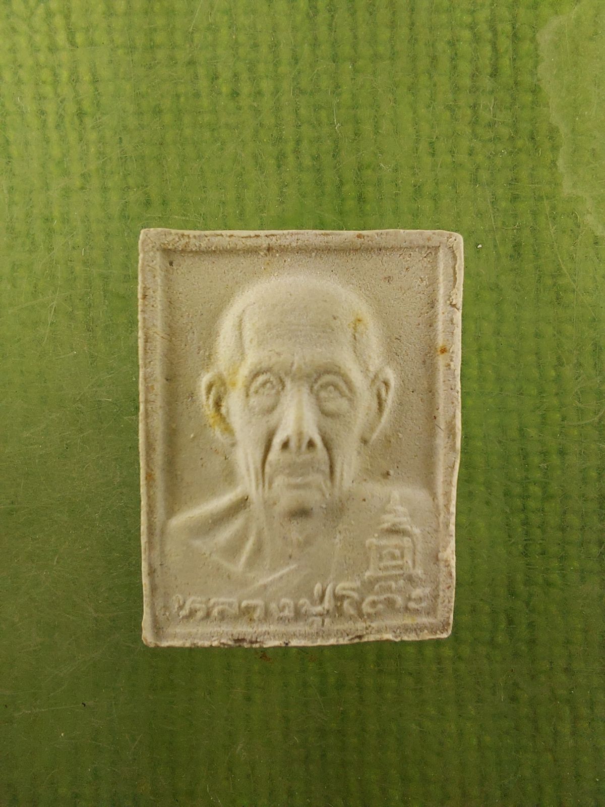 หลวงปู่โต๊ะ รุ่นทรัพย์รุ่งโรจน์ 2535 ผสมอังคารหลวงปู่