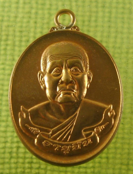 เหรียญห่วงเชื่อม อายุยืน หลวงตาบุญหนา วัดป่าโสตถิผล