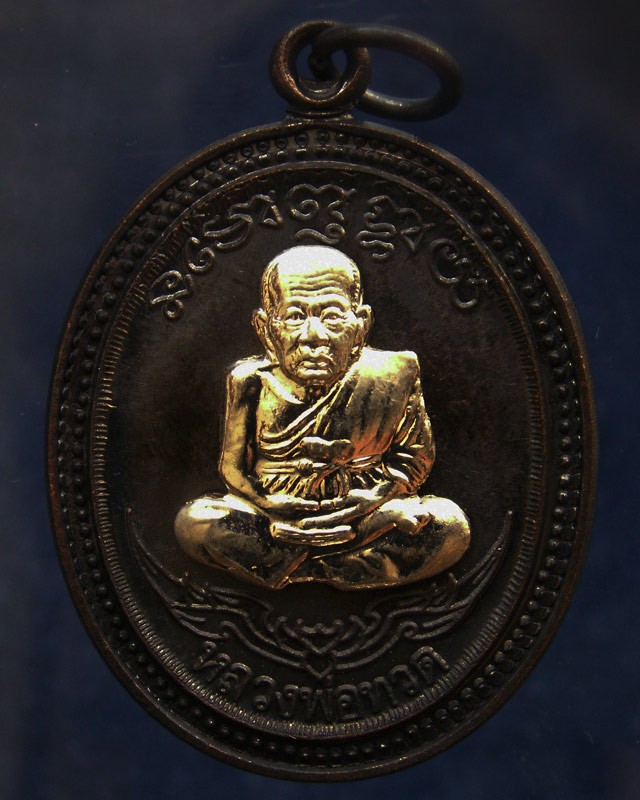 กรรมการ !!! เลข 196...เหรียญหลวงปู่ทวด หลังพ่อท่านเขียว วัดห้วยเงาะ รุ่นกิตติคุโณ 82 เนื้อทองแดงรมดำหน้า-หลังอัลปาก้า โค้ด-เลข พร้อมกล่องเดิม พ.ศ. 2553 สร้างแจกกรรมการ 999 องค์