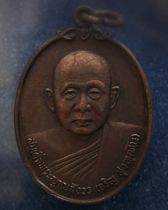 17.เหรียญดารากาชาด สมเด็จญาณฯ วัดบวร พ.ศ. 2532 พร้อมกล่องเดิม