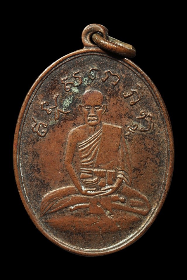 ʕ•́ᴥ•̀ʔっ. .เหรียญหลวงปู่ไข่ วัดบพิตรพิมุข(เชิงเลน) ปี 2515 เนื้อทองแดง สวย เดิม (หลวงปู่โต๊ะ ปลุกเสก) + บัตรตรวจ