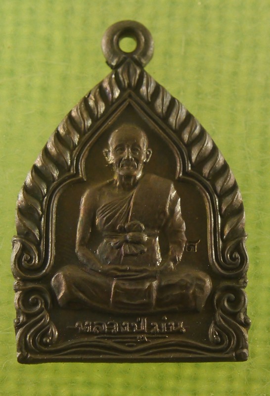 เหรียญหลวงปู่ม่น วัดเนินตามาก ปี2537