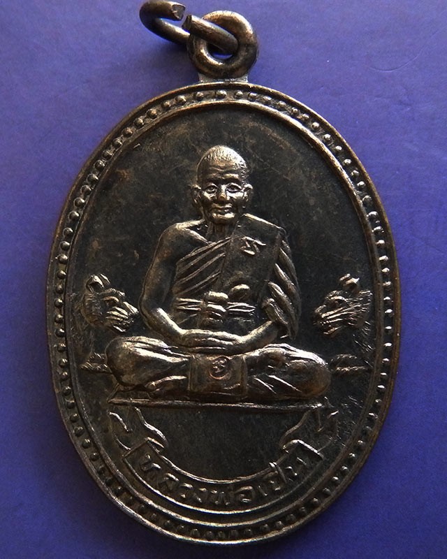 23.ประสบการณ์ !! หลวงพ่อเปิ่น วัดบางพระ เหรียญรูปไข่เนื้อทองแดง รุ่นมหาเศรษฐี พ.ศ. 2534 ตอกโค้ด