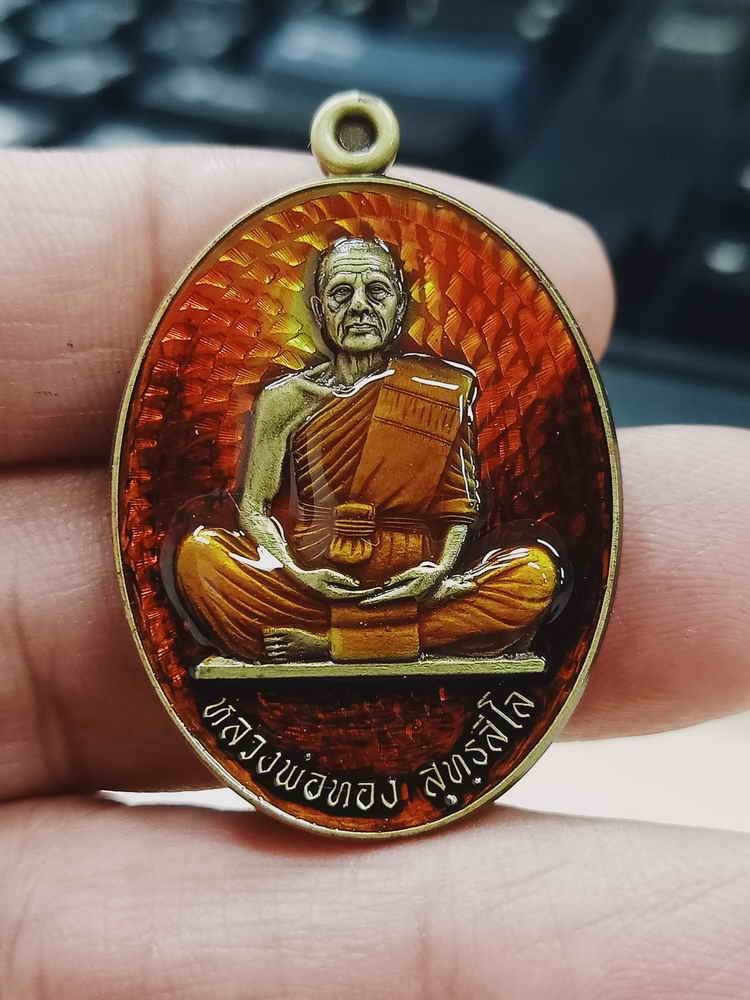 2-1109 วัดใจ 100 เหรียญสร้างบารมี 65 หลวงพ่อทอง วัดบ้านไร่ จ.นครราชสีมา 2565 มหาชนวนซาติน ลงยาไล่สี จีวร หมายเลข 763 กล่องเดิม***สวยยุคต้นวัดบ้านไร่