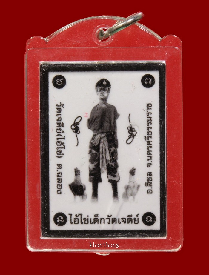 ʕ•́ᴥ•̀ʔっ..ไอ้ไข่วัดเจดีย์รุ่นสรงน้ำ ปี 63 รูปอัดกรอบอะคริลิค จ.นครศรีธรรมราช