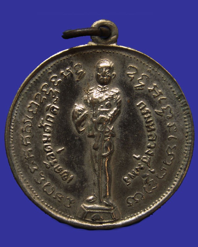 เหรียญกรมหลวงชุมพรเขตอุดมศักดิ์ ด้านหลังสมอ บังตัวพระเจ้าอยู่หัว เนื้ออัลปาก้า สร้างพ.ศ. 251กว่า เกจิสายใต้ปลุกเสกหมู่