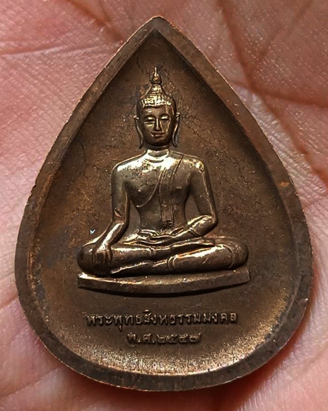 21.พระพุทธสิงหธรรมมงคล หลังภปร. เนื้อนวโลหะ พิธีใหญ่ วัดบวรฯ-วัดพระแก้ว พ.ศ. 2547 กล่องเดิม