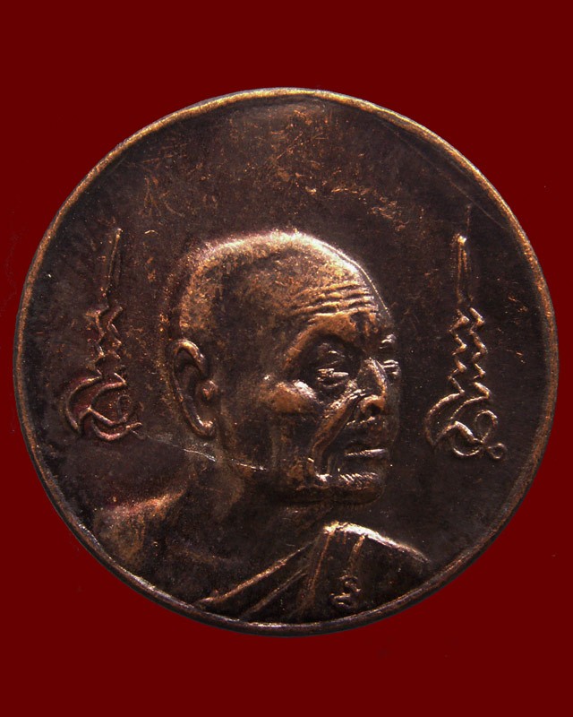 2.เหรียญหมดห่วงหันข้าง ยันต์คู่ซ้าย-ขวา หลวงพ่อเจริญ วัดธัญญวารี (หนองนา) จ.สุพรรณบุรี อายุ 84 ปี พ.ศ. 2536