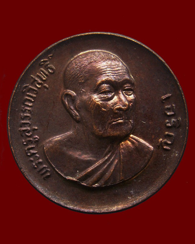 5.เหรียญรุ่น 9 หมดห่วงเสาร์ 5 หลวงพ่อเจริญ วัดธัญญวารี (หนองนา) จ.สุพรรณบุรี อายุ 80 ปี พ.ศ. 2533