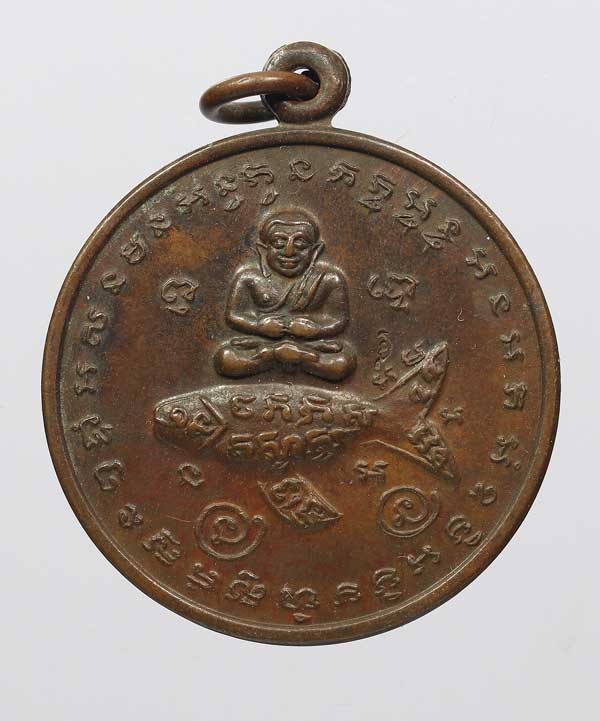 250.- หลวงปู่หลิว เหรียญรุ่นโภคทรัพย์ พิมพ์สังกัจจายน์ทรงทรงสัตว์ พาหนะปลา วัดไร่แตงทอง จ.นครปฐม ปี 2534-2535 ตอกโค้ต