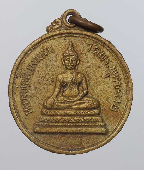 100.- เหรียญหลวงพ่อเชียงแสน วัดพระพุทธฉาย หลัง 9 รัชกาล เนื้อเก่า เคาะเดียวครับ