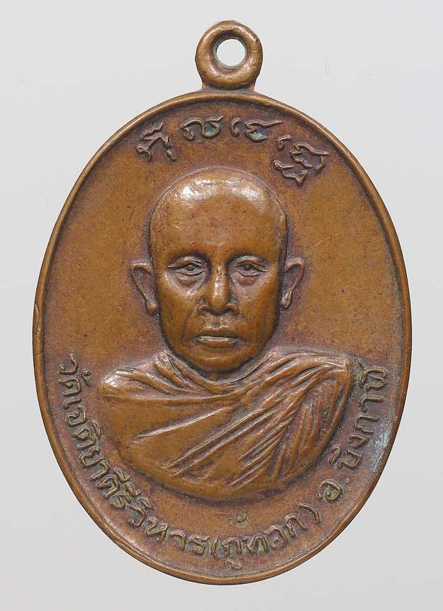 180.- เหรียญหลวงพ่อจวน วัดภูทอก ปี2519  จ.หนองคาย เนื้อทองแดง