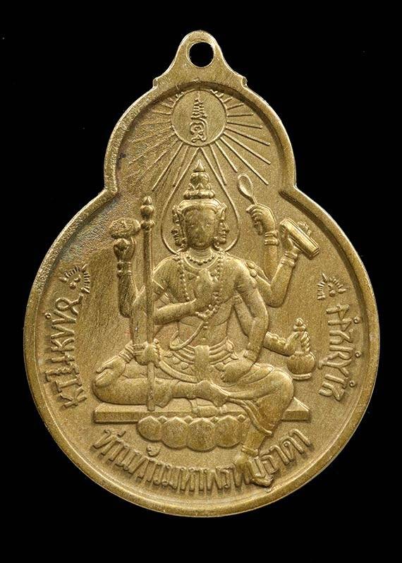 เหรียญอัศวัตถะ ท้าวมหาพรหม