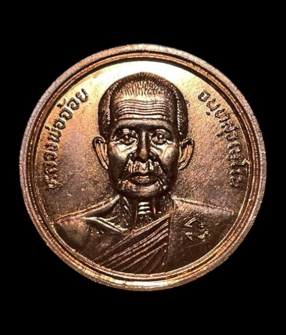 **เคาะแรก 20**เหรียญหลวงพ่อจ้อย วัดศรีอุทุมพร นครสวรรค์ เนื้อทองแดง ปี2538 พร้อมกล่องเดิม