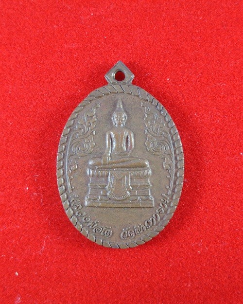 (120-) เหรียญหลวงพ่อโต วัดอินทาราม เนื้อทองแดง สวยครับ