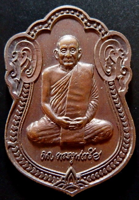 (120-) เหรียญเสมาสมเด็จพระญาณสังวรฯ สมเด็จพระสังฆราช เนื้อทองแดงรมดำมันปู ปี ๒๕๓๙ สวยครับ