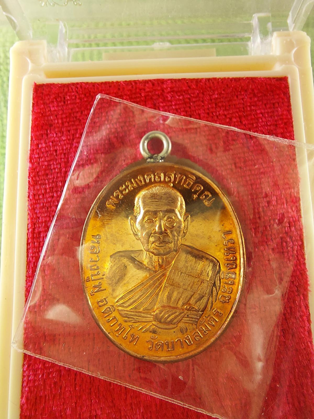 เหรียญ 8 รอบ หลวงพ่อฟู วัดบางสมัคร