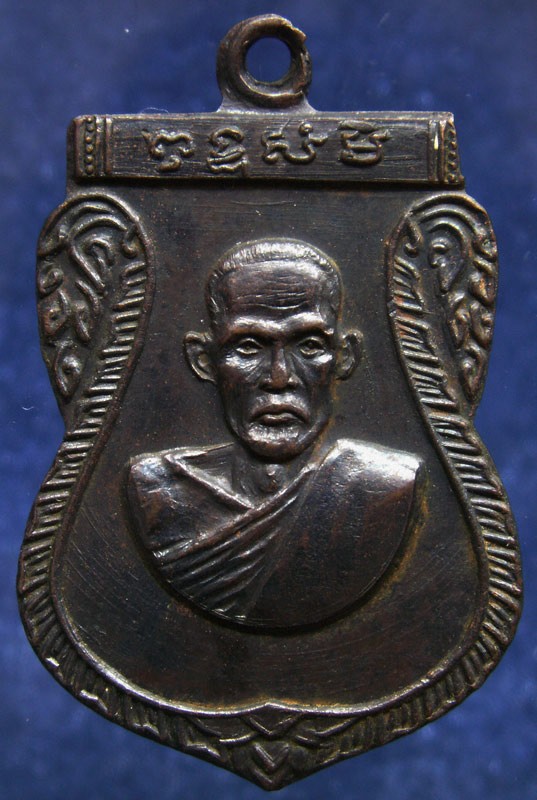 เหรียญพัดยศรุ่นแรก หลวงพ่อเท้ วัดดอนหวาย ท่านเป็กลูกศิษย์หลวงพ่อห้อย วัดหอมเกร็ด