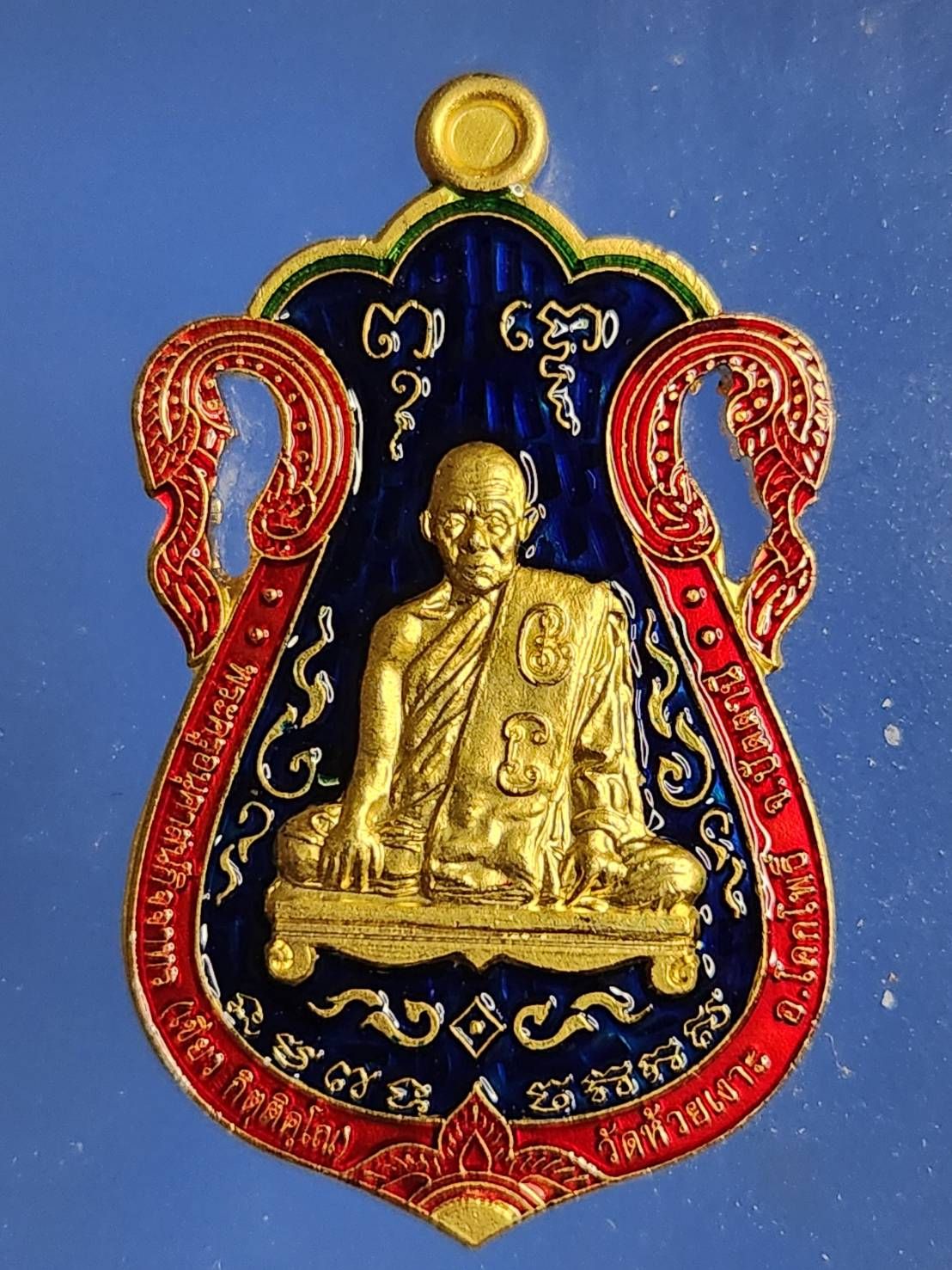 ## 80 ## เหรียญพ่อท่านเขียวฉลุ กรรมการ รุ่นสรงน้ำปี2555 วัดห้วยเงาะ ปัตตานี เนื้อกะไหล่ทองพ่นทราย ลงยาน้ำเงิน หมายเลข 22