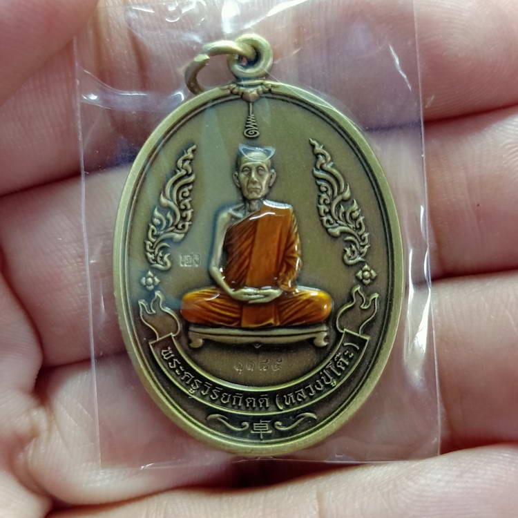 2-151 วัดใจ 100 เหรียญหลวงปู่โต๊ะ พิมพ์กนกข้าง รุ่นแรก(ย้อนยุค) วัดถ้ำสิงห์โตทอง จ.ราชบุรี ปี 2565 เนื้อทองทิพย์ซาติน ลงยาจีวร หมายเลข 1185 สร้างน้อย กล่องเดิม