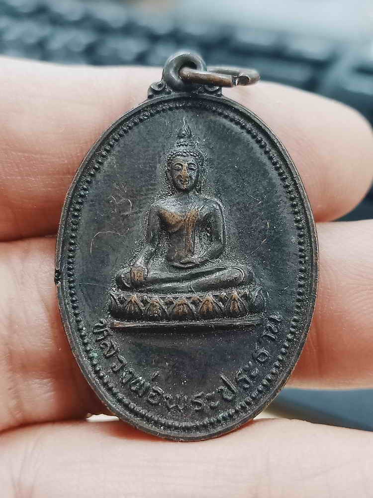 2-1436 วัดใจ 100 G#2 เหรียญหลวงพ่อพระประธาน 2 วาระ วันเฉลิมพระชนมพรระษา ร.9 และพระราชทานพัดยศ หลวงพ่อนงค์(ศิษย์ปู่โต๊ะ) วัดบางน้ำชน ธนบุรี จ.กรุงเทพ 2526 ทองแดง ผิวเดิม***จารมือหลวงพ่อนงค์