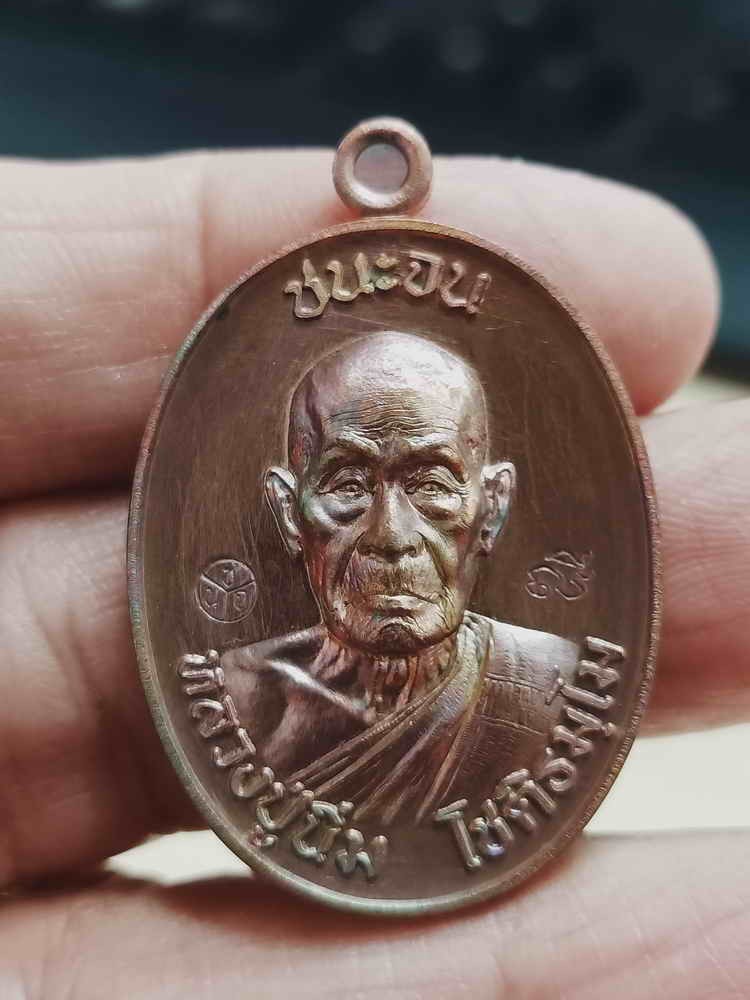 2-1949 วัดใจ 100 เหรียญชนะจน หลวงปู่นิ่ม โชติธัมโม 96 ปี วัดพุทธมงคล จ.สุพรรณบุรี ปี 2566 เนื้อทองแดง ขอบเรียบ หมายเลข 70 กล่องเดิม***พิธีดี เกจดัง ร่วมปลุกเสก