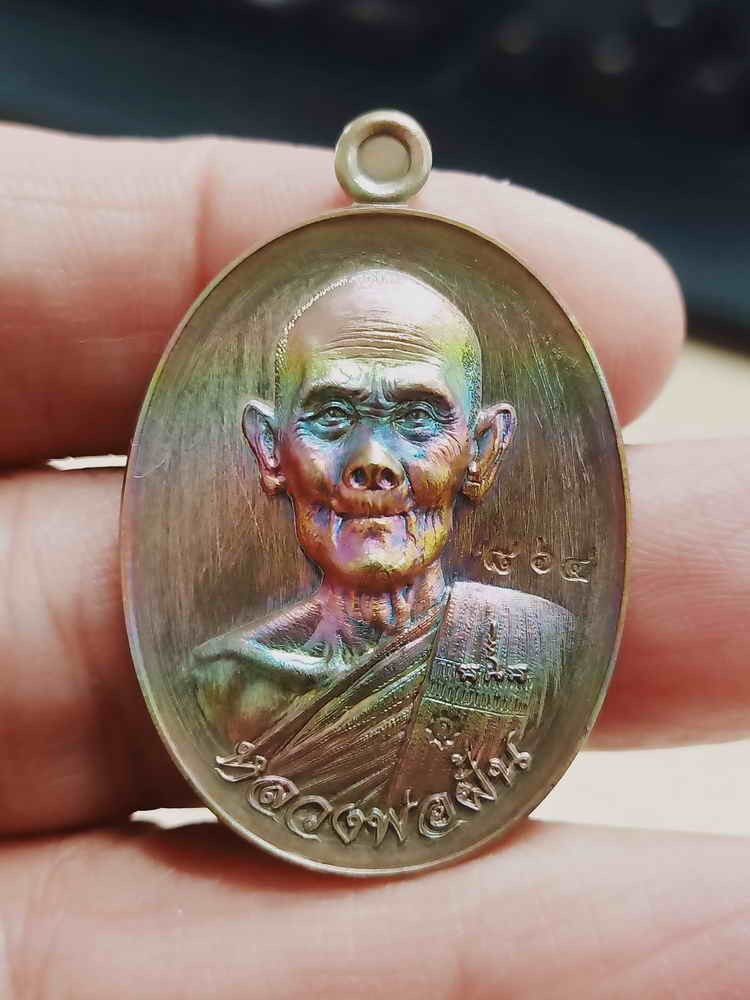 2-1960 วัดใจ 100 เหรียญสร้างกำแพง ที่ระลึก 8 รอบ หลวงปู่ฝั้น ปสาโท วัดศรีถมอรัตน์(วัดหน้าผา) อ.ศรีเทพ จ.เพชรบูรณ์ 2568 ทองเหลืองผิวรุ้ง หมายเลข 864 กล่องเดิม