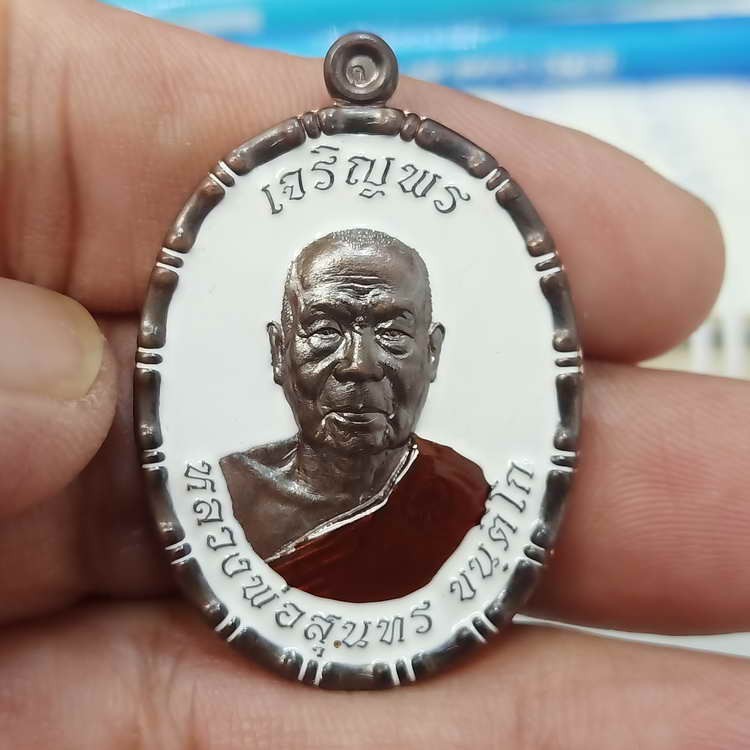 2-648 วัดใจ 100 เหรียญขอบปล้องอ้อย รุ่นเจริญพร ฉลองสมณศักดิ์ หลวงพ่อสุนทร วัดท่าพระเจริญพรต(วัดบ้านมะเกลือ) อ.เมือง จ.นครสวรรค์ ปี 2566 เนื้อทองแดง ลงยาขาว หมายเลข 69 กล่องเดิม