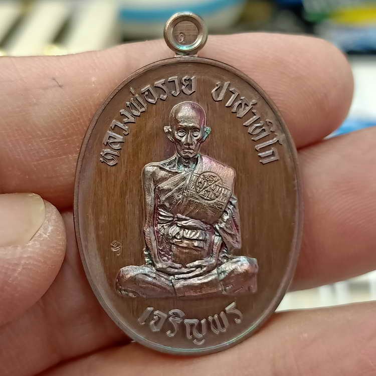 2-100 วัดใจ 50 เหรียญเจริญพร ชนะจน บูรณะกุฏิสงฆ์ หลวงพ่อรวย ปาสาทิโก ออกวัดหนองกลาง(ตากแดด) จ.อยุธยา ปี 2567 เนื้อทองแดง พิมพ์เต็มองค์ ขอบเรียบ หมายเลข 313 กล่องเดิม***PSGA จัดสร้าง