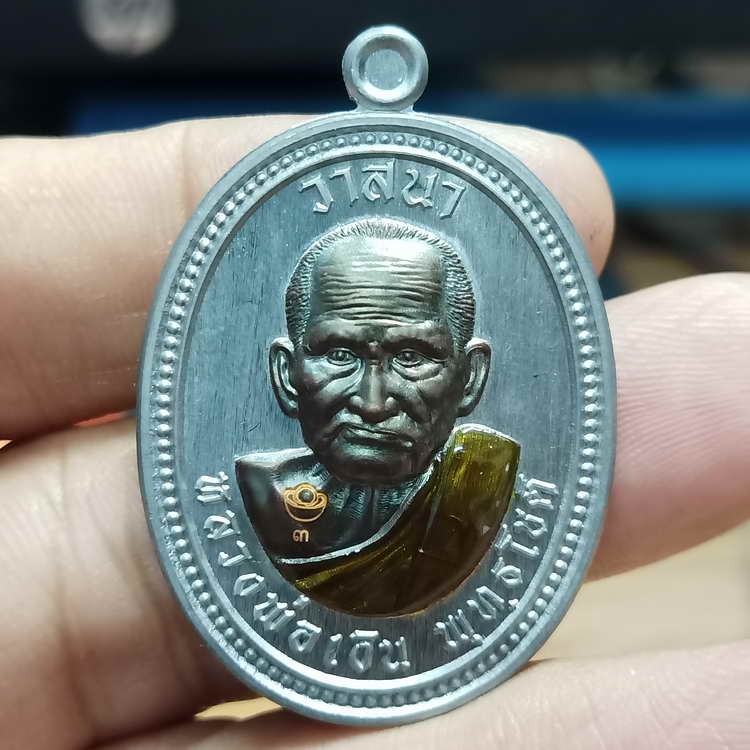 2-131 วัดใจ 100 เหรียญวาสนา หลวงพ่อเงิน วัดท้ายน้ำ จ.พิจิตร ปี 2567 ตะกั่ว ปั้มตะกรุดเงิน ตอกแจก หมายเลข 3 กล่องเดิม