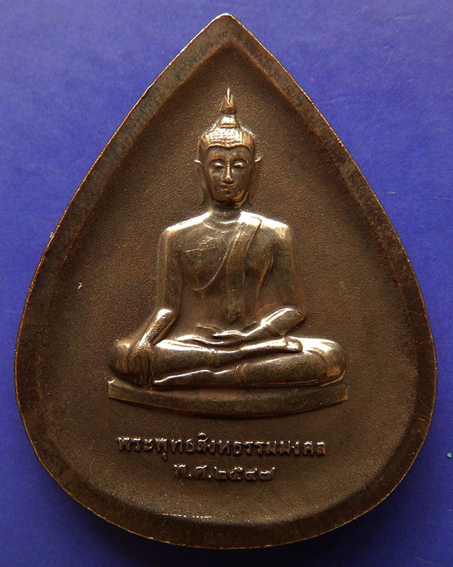 22.พระพุทธสิงหธรรมมงคล หลังภปร. เนื้อนวโลหะ พิธีใหญ่ วัดบวรฯ-วัดพระแก้ว พ.ศ. 2547 กล่องเดิม