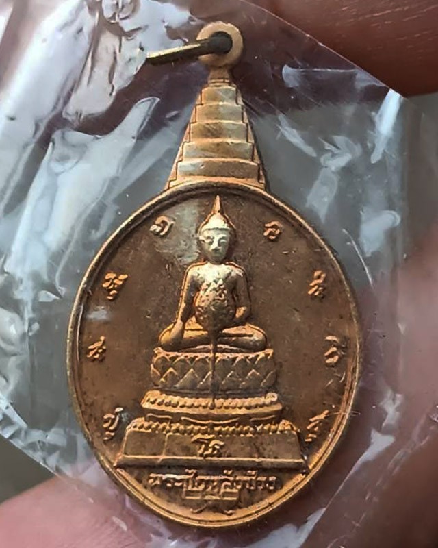 7.เหรียญพระชัยหลังช้าง ในหลวงครบ 5 รอบ หลัง ภปร. พิธีปลุกเสกพร้อมเหรียญพระนอน วัดโพธิ์ ปี 2530 ซองพลาสติกเดิม