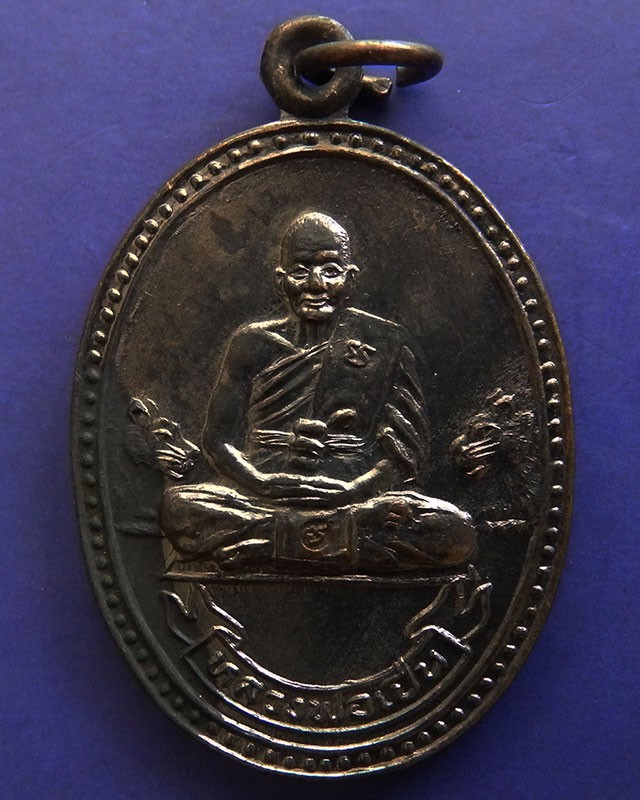 22.ประสบการณ์ !! หลวงพ่อเปิ่น วัดบางพระ เหรียญรูปไข่เนื้อทองแดง รุ่นมหาเศรษฐี พ.ศ. 2534 ตอกโค้ด