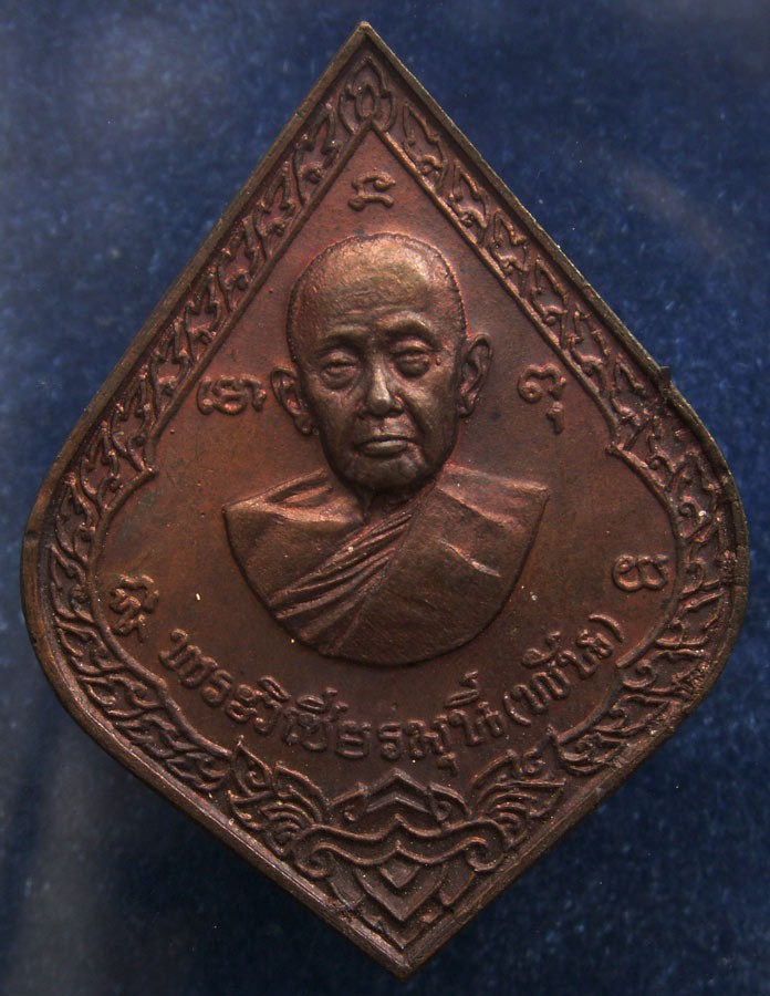 เหรียญพระวิเชียรมุนี (พัน) วัดอินทาราม ธนบุรี ทำบุญอายุ 80 ปี พ.ศ. 2521