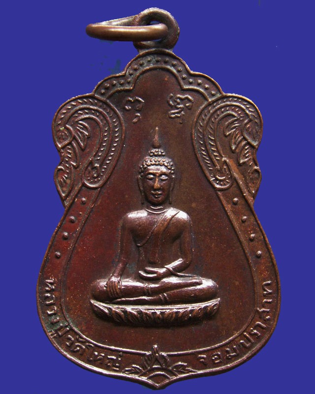 เหรียญหลวงปู่วัดใหญ่ จอมปราสาท จ.สมุทรสาคร พ.ศ. 2513