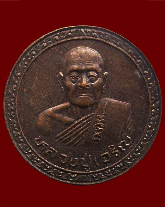 1.เหรียญบุญบารมีชนะศึก รุ่นมีแท่นช้าง หลวงพ่อเจริญ วัดธัญญวารี (หนองนา) จ.สุพรรณบุรี