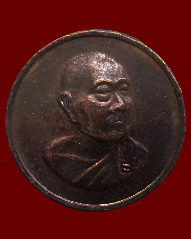 3.เหรียญรุ่นเจริญเมตตา หลวงพ่อเจริญ วัดธัญญวารี (หนองนา) จ.สุพรรณบุรี พ.ศ. 2539