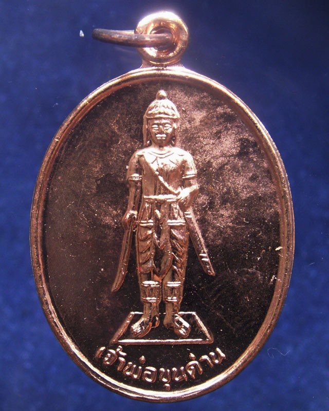 2.เหรียญเจ้าพ่อขุนด่าน หลังเจ้าพ่อปลัดจ่าง รวยพันล้าน วัดอินประชาราม จ.นครนายก สร้างประมาณปี 2540 ไม่ผ่านการใช้