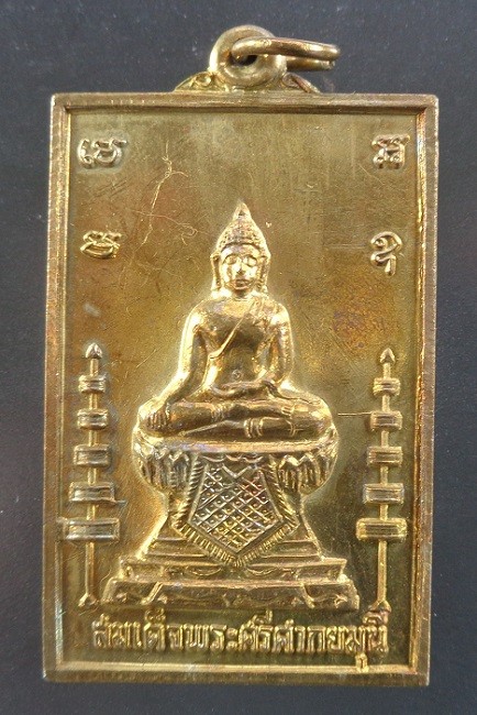 เหรียญข้างฉัตร สมเด็จพระศรีศากยมุณี วัดดอนยานนาวา กรุงเทพฯ เนื้อทองทิพย์ สวยครับ