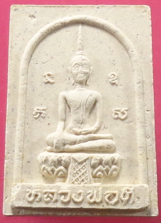 (120-) พระผงหลวงพ่อดี (หลวงพ่อปลั่ง) วัดอรัญญไพรศรี ปี 2537 สวยครับ