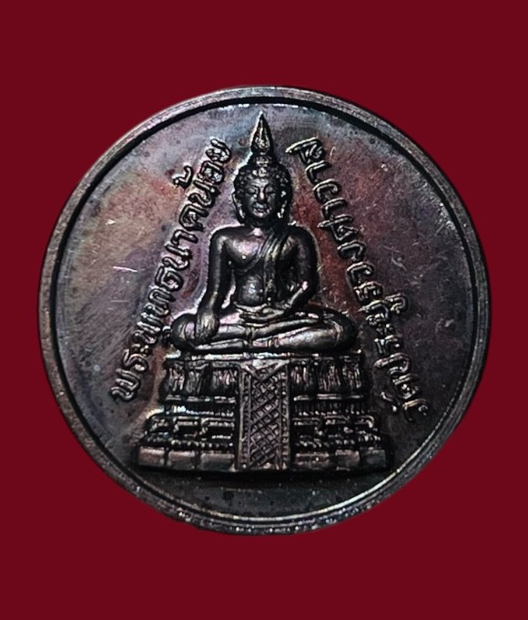 **เคาะเเรก 20** เหรียญพระพุทธนาคน้อย วัดประยูรวงศวาส ปี 2528