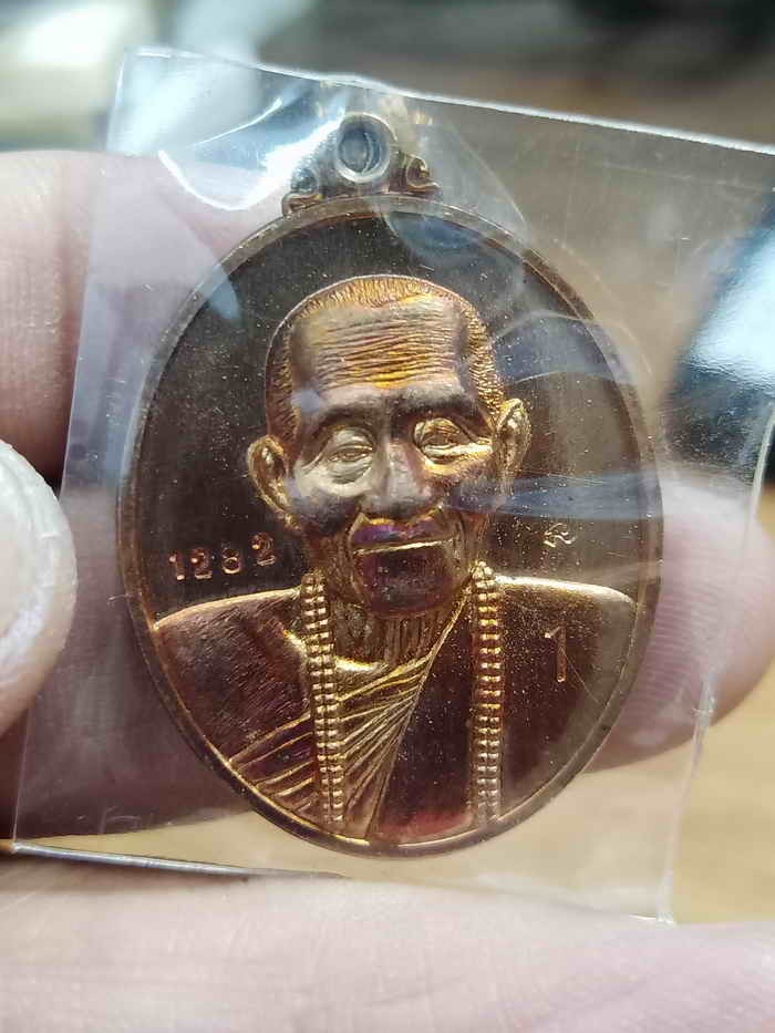 2-841 วัดใจ 100 เหรียญตอก 1 หลวงปู่เรศ อายุ 98 ปี วัดศรีแก้ว จ.ศรีสะเกษ เนื้อทองแดง สวยเดิม หมายเลข 1282 กล่องเดิม