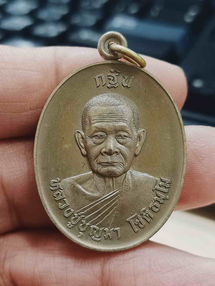 2-1114 วัดใจ 100 เหรียญกฐิน 67 หลวงปู่บุญมา สำนักสงฆ์เขาแก้วทอง จ.ปราจีนบุรี 2567 มหาชนวน เจาะห่วง หมายเลข 36 สร้าง 100 เหรียญ กล่องเดิม***สวย เมตตา หน้าคม