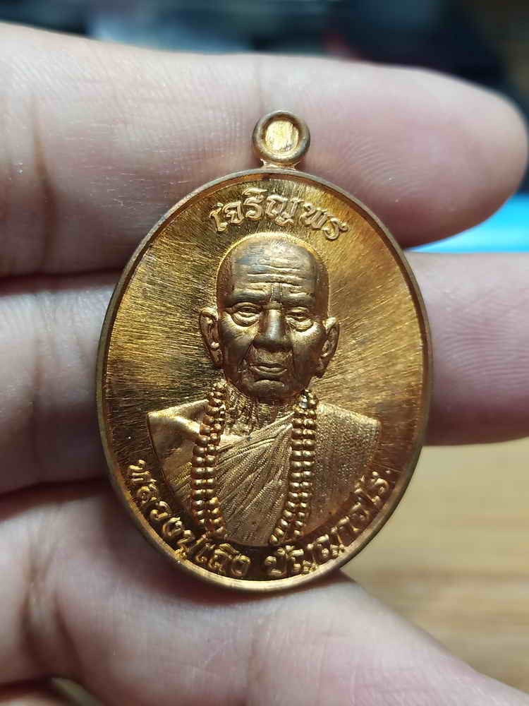 2-1004 วัดใจ 100 เหรียญเจริญพรบน ที่ระลึกครบ 8 รอบ หลวงปู่เถิง ปัญญาวโร วัดบ้านอาลัย จ.ศรีสะเกษ 2567 ทองแดงผิวไฟ หมายเลข 150 กล่องเดิม***ทองแดงก็แรงได้