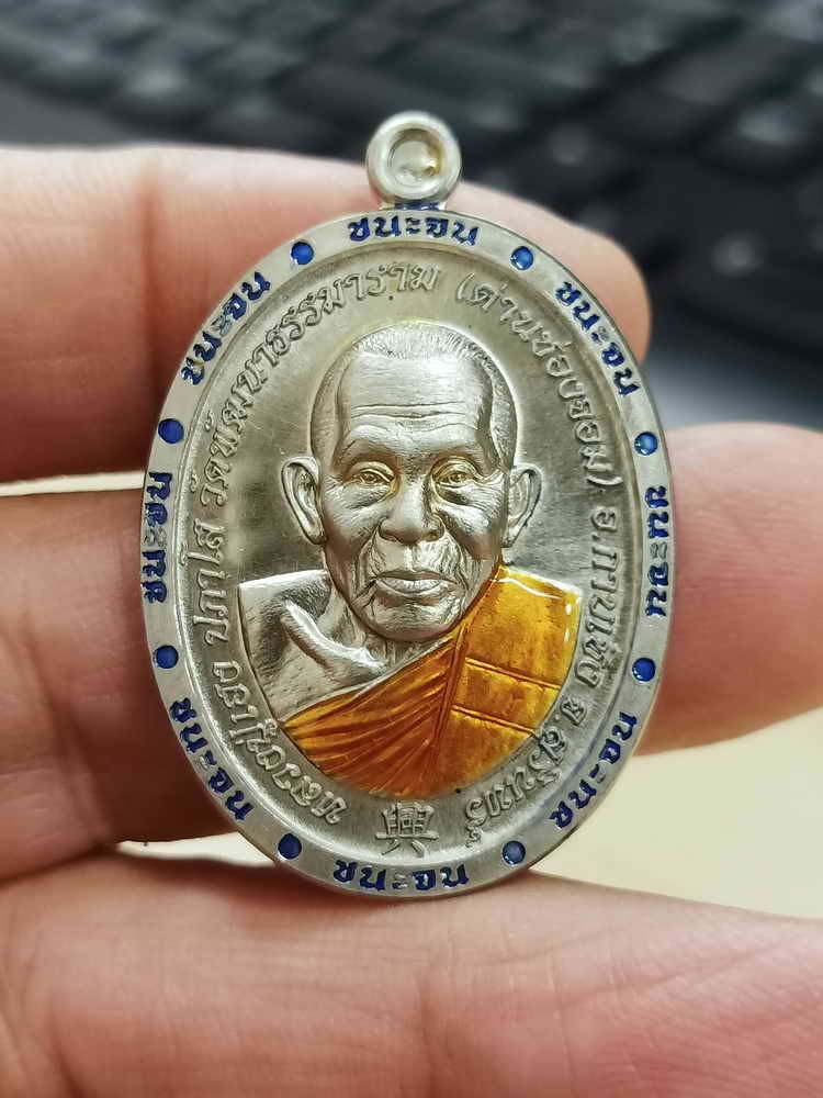 2-1682 วัดใจ 100 เหรียญชนะจน รุ่นแรก หลวงปู่เฮง ปภาโส วัดบ้านด่านช่องจอม จ.สุรินทร์ 2566 อัลปาก้า ลงยาขอบ จีวร หมายเลข 500 กล่องเดิม