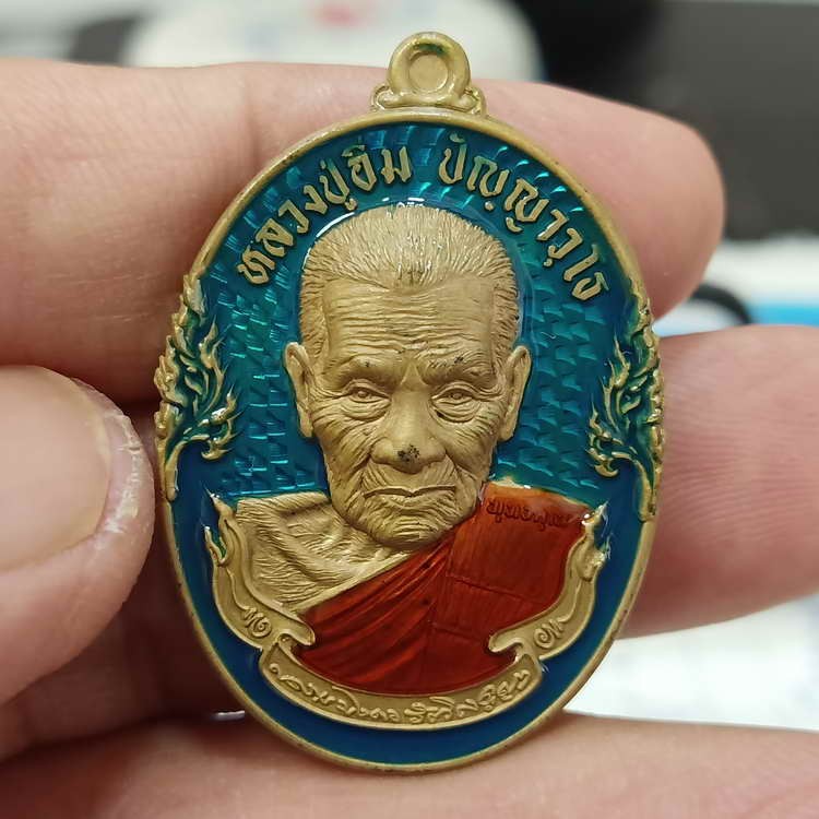 2-579 วัดใจ 100 ของดี เหรียญรุ่นมหาพุทธคุณ 106 ปี หลวงปู่อิ่ม วัดทุ่งนาใหม่ จ.นครศรีธรรมราช ปี 2566 เนื้อชนวน ลงยา รก.46 หมายเลข 2 กล่องเดิม